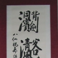 书画