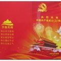 “七.一”慰问信